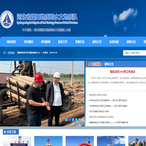 河北省煤田地质局水文地质队