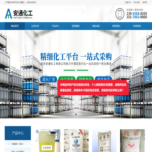 安庆安通化工有限公司
