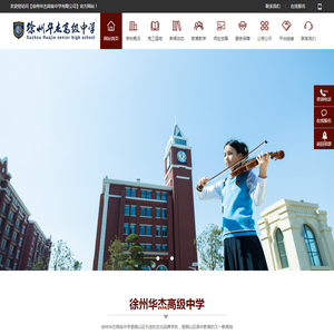 徐州华杰高级中学有限公司