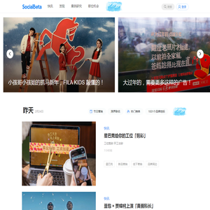 SocialBeta｜专注品牌营销实践和趋势研究