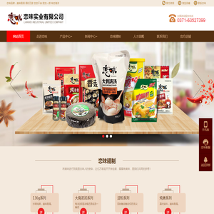恋味实业有限公司