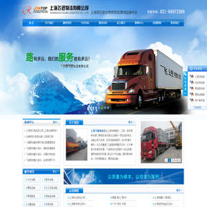 上海到石家庄保定散货车队,石家庄保定邯郸到上海散货运输车队,飞进物流有限公司