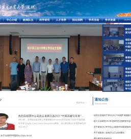 哈尔滨工业大学（深圳）移动互联网与云计算研究中心