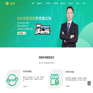 渔课做有询盘的外贸网站