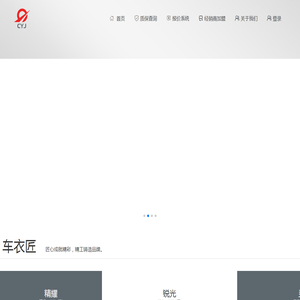 车衣匠