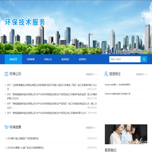 环保技术服务