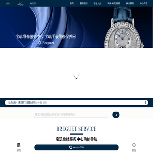 宝玑维修服务中心