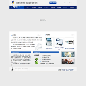 贺恩生物科技（上海）有限公司