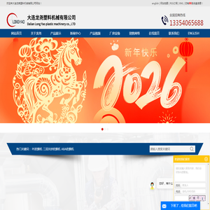 大连龙尧塑料机械有限公司