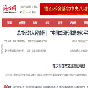 海口网
