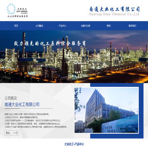 南通大业化工有限公司