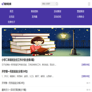 策划书范文网