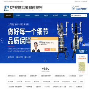 北京瑞成伟业仪器设备有限公司