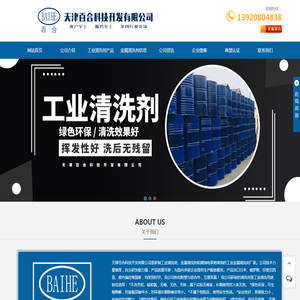 工业清洗剂厂家