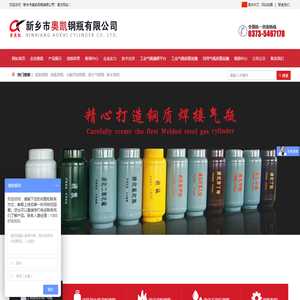 新乡市奥凯钢瓶有限公司