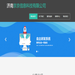 济南京京信息科技有限公司