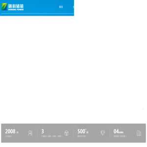 大连融科储能集团股份有限公司