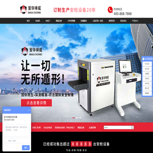 广东安华安检设备厂