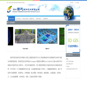 深圳市西戈软件技术有限公司