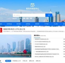青岛市招标中心