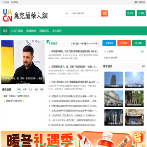 乌克兰华人网