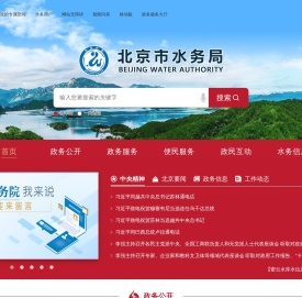 北京市水务局