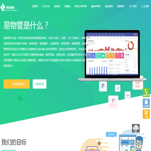 智慧物业管理系统