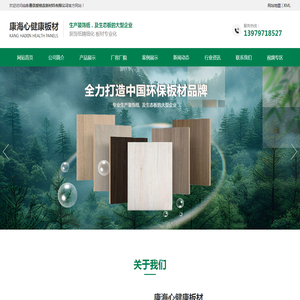 康海心健康板材,康海心生态板,康海心板材