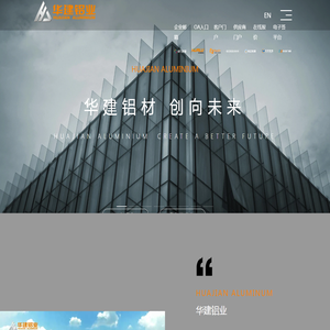 山东华建铝业集团有限公司