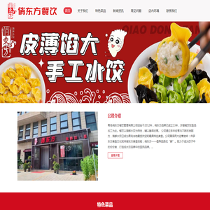 俏东方海味水饺