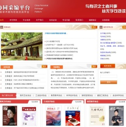 【官方】杂志采编征稿平台