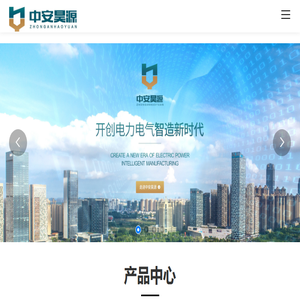 安徽中安昊源电力科技有限公司