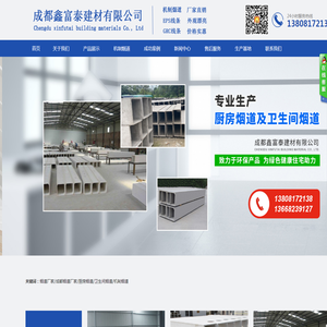 成都鑫富泰建材有限公司
