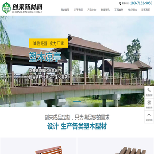 湖北创来新材料有限公司