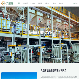 九圣禾控股集团有限公司