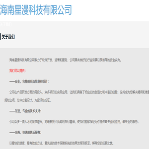 海南星漫科技有限公司