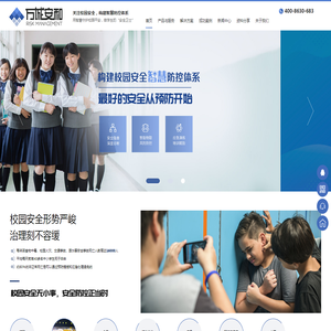 校园安全解决方案,企业安全解决方案,智慧校园安全