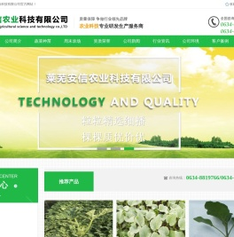 莱芜安信农业科技有限公司