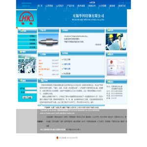 无锡华科特钢有限公司