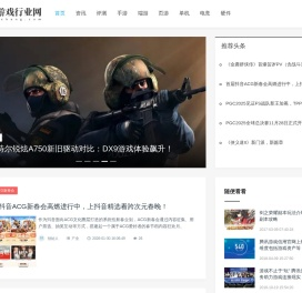 游戏行业网