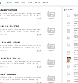 北京师范大学家教网
