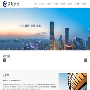 贵州瑞龙宇方矿用产品检验有限公司