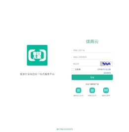 煤商云