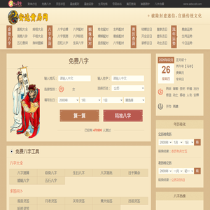 安达黄历吉日网