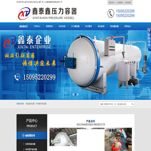 电热蒸汽硫化罐