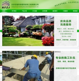 北京宏福筑家建筑装饰工程有限公司