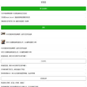 专注家居服批发,品牌选择与质量评测的网站
