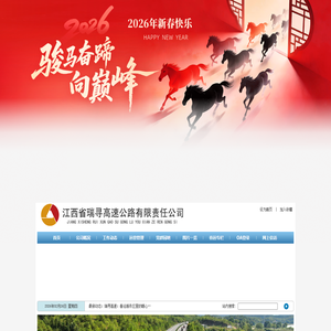 江西省瑞寻高速公路有限公司