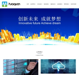 【华铨建设首页】