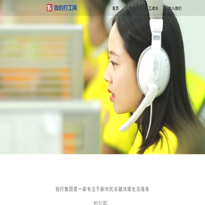 我的打工网